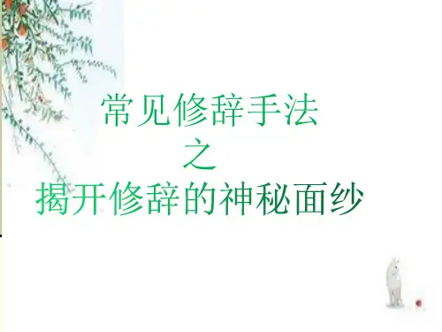 常见修辞手法   课件(共40张ppt)   2022-2023学年部编版语文七年级上册
