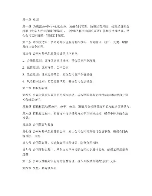 公司对外承包管理制度