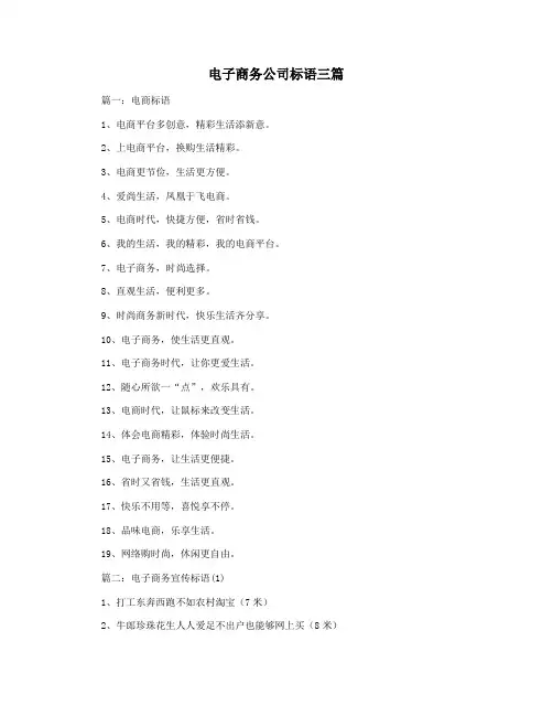 电子商务公司标语三篇