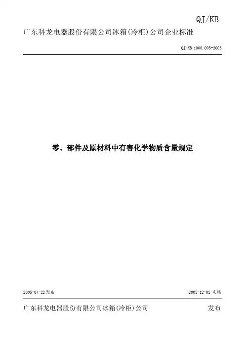 有害化学物质含量规定解析