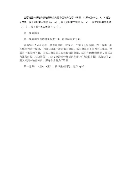 一二三四象限分别在哪