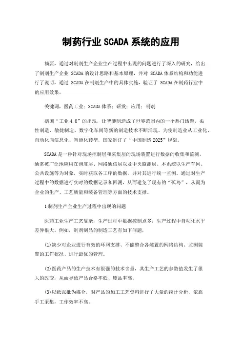 制药行业SCADA系统的应用