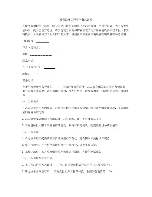 噪音治理工程合同书怎么写