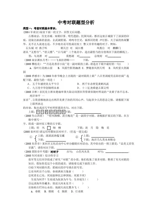 中考对联题型分析