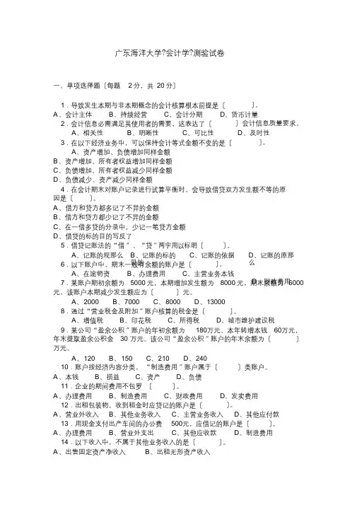 广东海洋大学《会计学》考试试卷(最终)