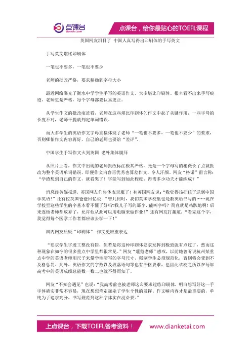 英国网友泪目了 中国人真写得出印刷体的手写英文
