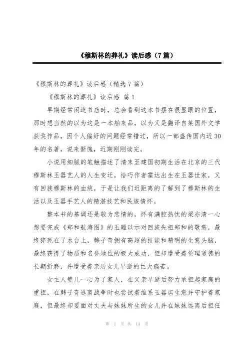 《穆斯林的葬礼》读后感(7篇)
