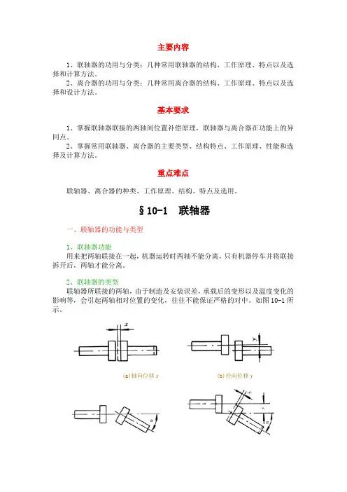 联轴器