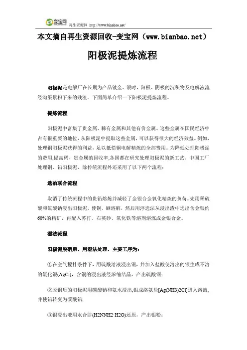 阳极泥提炼流程
