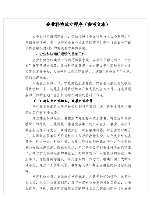 企业科协成立程序