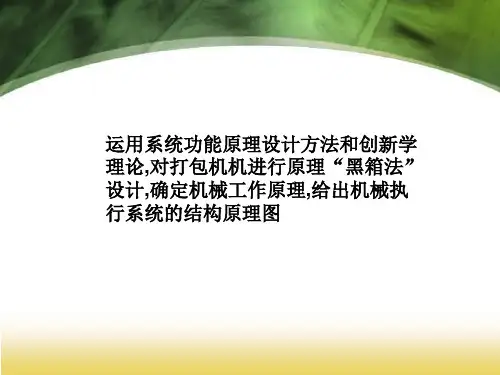 打包机的黑箱法设计