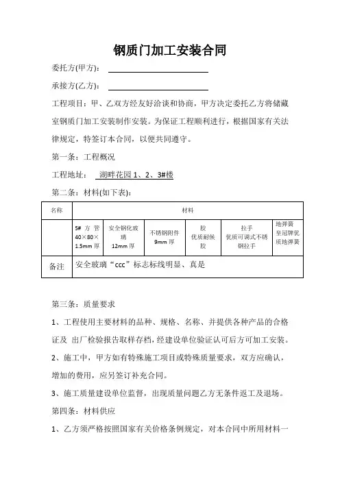 钢质门加工安装合同合同