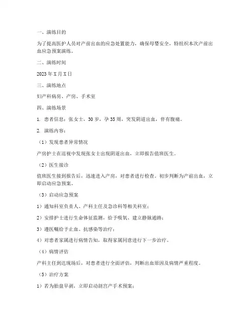 产前出血应急预案演练