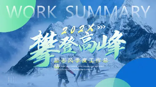 季度工作总结 适用于公司介绍宣传 项目宣传招商 工作计划总结 蓝色商务风PPT模板