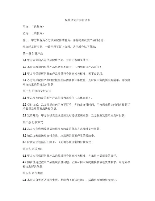 配件供货合同协议书