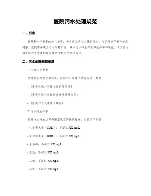 医院污水处理规范