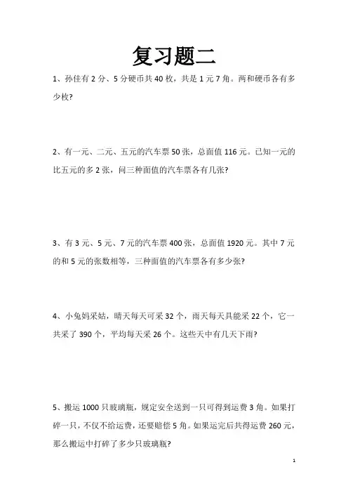四升五数学暑假奥数培优—复习练习题2