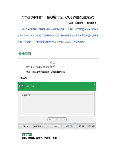 学习脚本制作：按键精灵让QUI界面如此炫酷