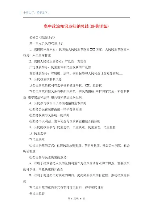 高中政治知识点归纳总结(经典详细)