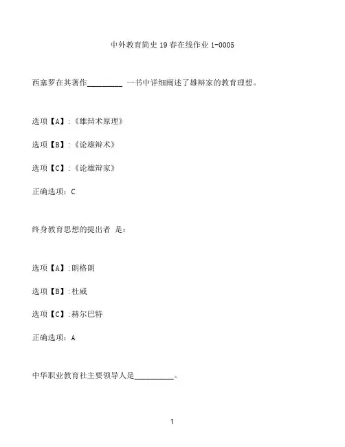 奥鹏作业中外教育简史在线作业1-0005