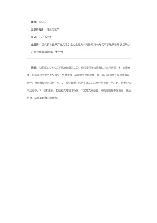 现代领导者应具备的素质