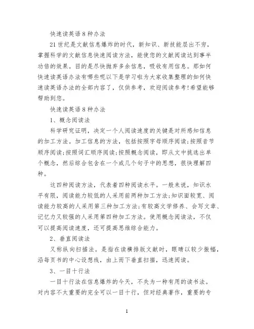 快速读英语8种办法
