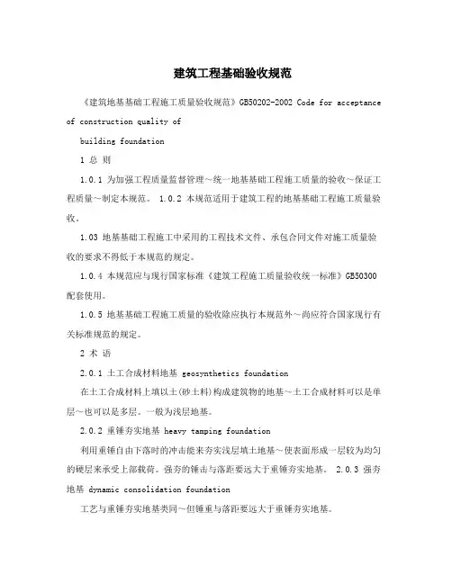 建筑工程基础验收规范