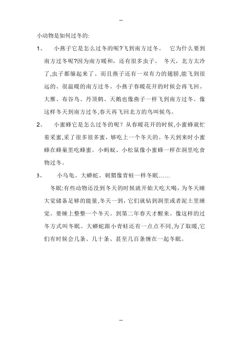 小动物是如何过冬的