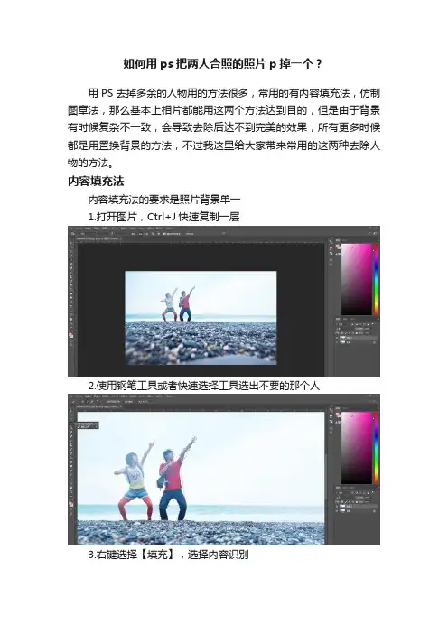 如何用ps把两人合照的照片p掉一个？