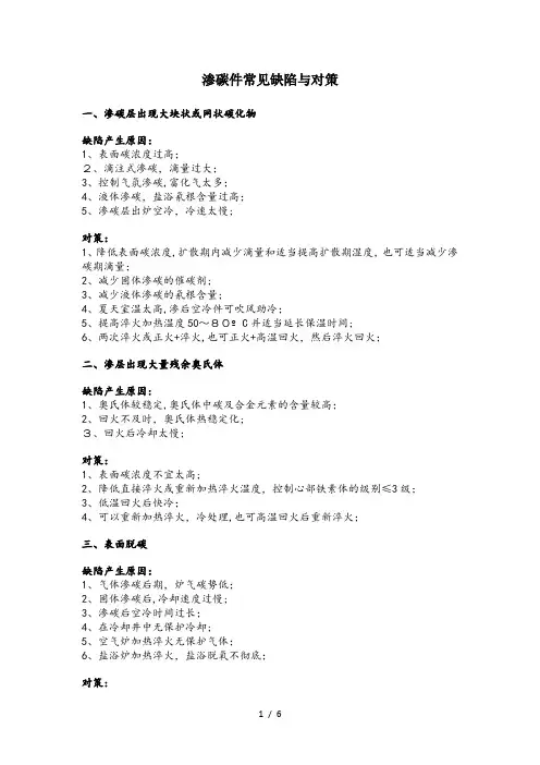 渗碳件常见缺陷与对策