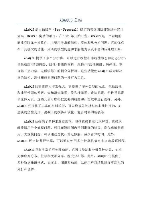 ABAQUS总结