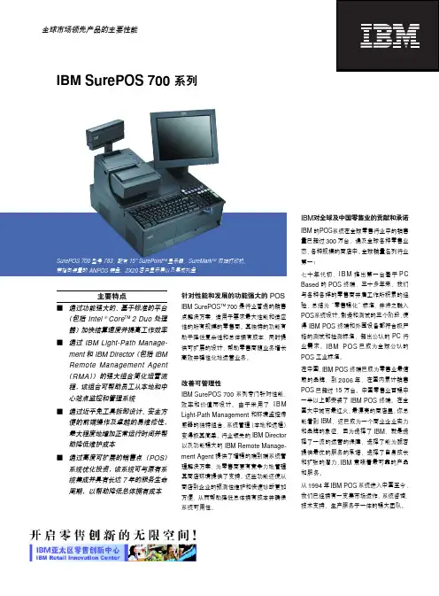 IBM SurePOS700系列电脑 说明书