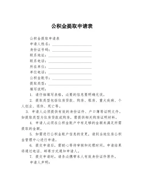 公积金提取申请表