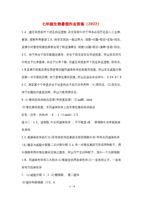 七年级生物暑假作业答案(2022)
