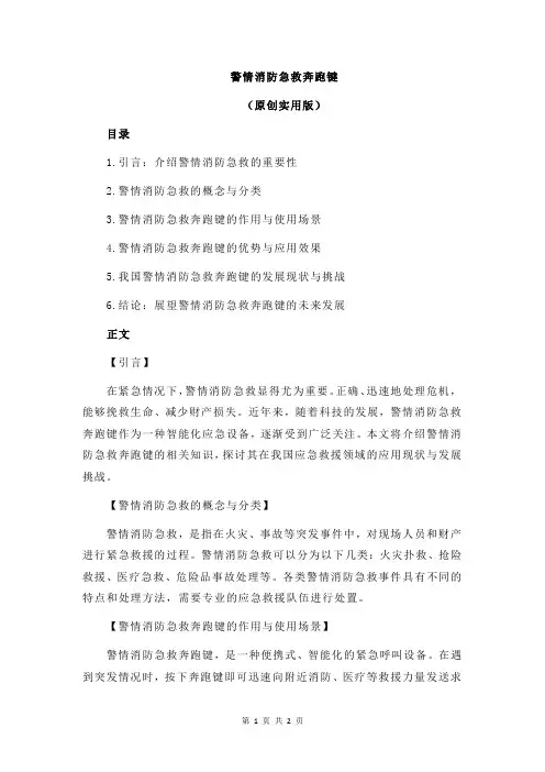 警情消防急救奔跑键