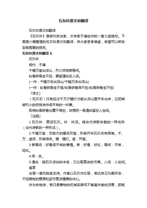 石灰吟原文和翻译