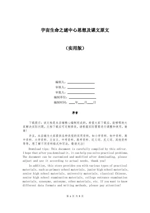 宇宙生命之谜中心思想及课文原文