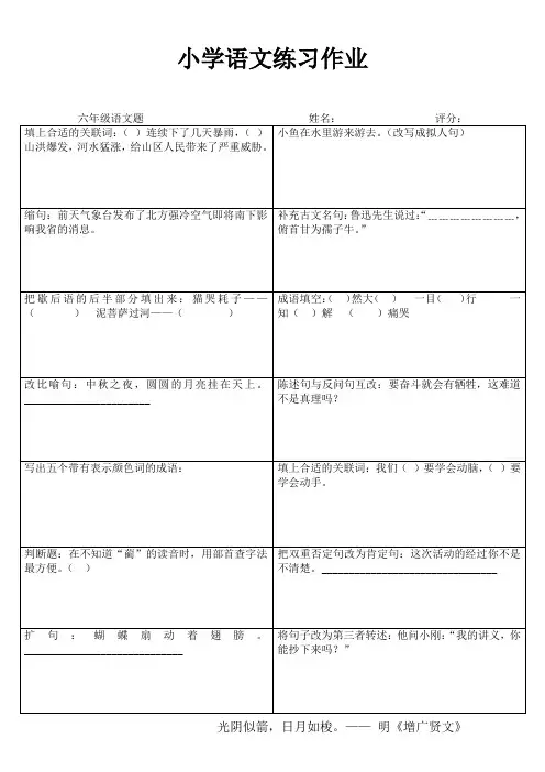 小学六年级语文提高训练 (3)