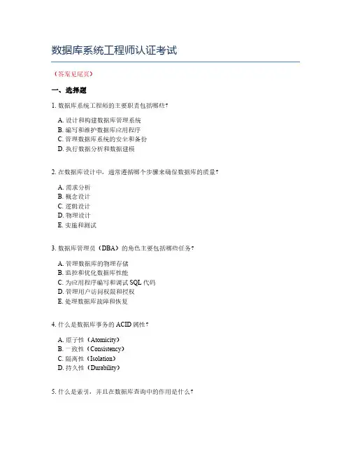 数据库系统工程师认证考试