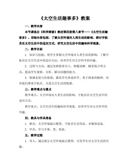 《太空生活趣事多》教案(1)