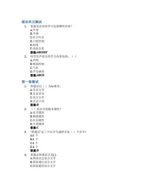 普通话语音与发声智慧树知到答案章节测试2023年浙江传媒学院
