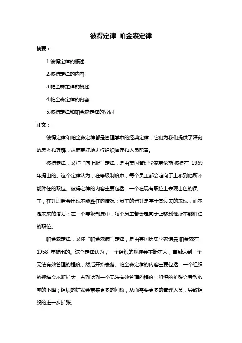 彼得定律 帕金森定律