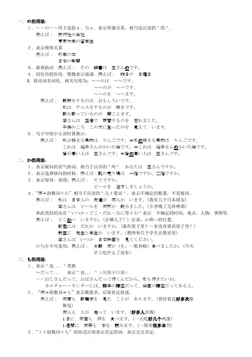 初级日本语助词用法总结