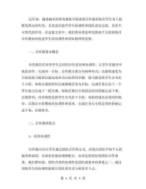 体育教案：用合作跑提升学生的协调性和团队意识