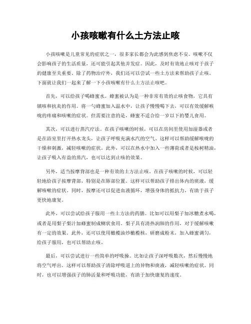 小孩咳嗽有什么土方法止咳