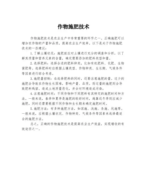 作物施肥技术