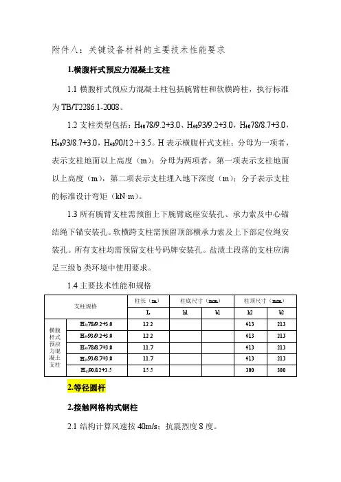 3-3-接触网关键设备材料技术要求