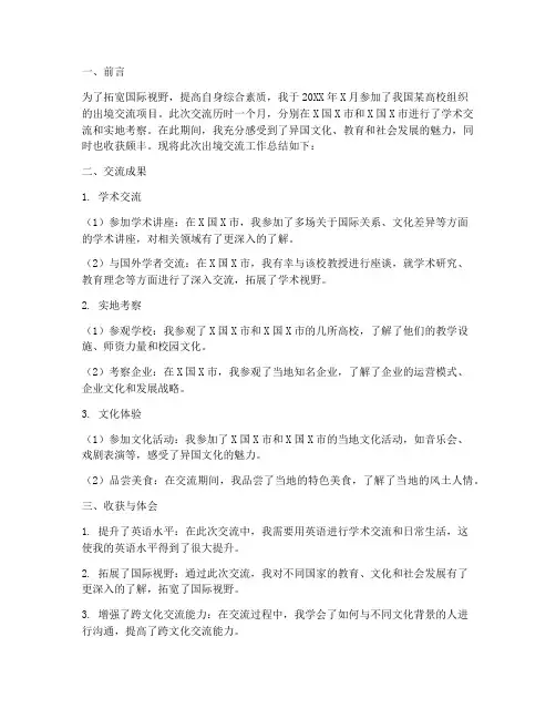 出境交流工作总结报告