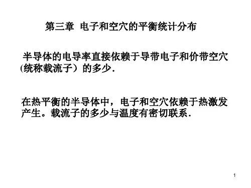 半导体物理第3章