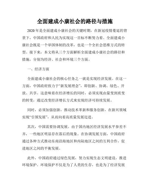 全面建成小康社会的路径与措施